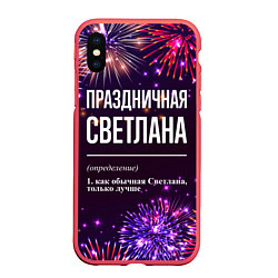 Чехол iPhone XS Max матовый Праздничная Светлана: фейерверк, цвет: 3D-красный