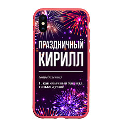 Чехол iPhone XS Max матовый Праздничный Кирилл: фейерверк, цвет: 3D-красный