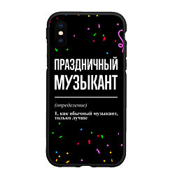 Чехол iPhone XS Max матовый Праздничный музыкант и конфетти, цвет: 3D-черный