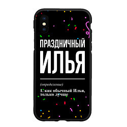 Чехол iPhone XS Max матовый Праздничный Илья и конфетти, цвет: 3D-черный