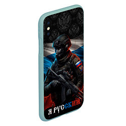 Чехол iPhone XS Max матовый Солдат русский, цвет: 3D-мятный — фото 2