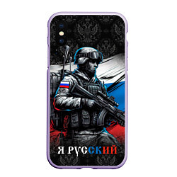 Чехол iPhone XS Max матовый Русский солдат на фоне флага, цвет: 3D-светло-сиреневый