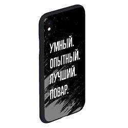 Чехол iPhone XS Max матовый Умный опытный лучший: повар, цвет: 3D-черный — фото 2