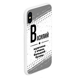 Чехол iPhone XS Max матовый Василий мужчина ну с очень большой буквы, цвет: 3D-белый — фото 2