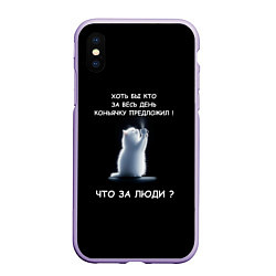 Чехол iPhone XS Max матовый Белый котик: хоть бы кто нибудь коньяку налил, цвет: 3D-светло-сиреневый