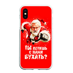 Чехол iPhone XS Max матовый Ты летишь с нами бухать, цвет: 3D-белый