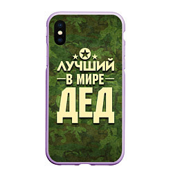 Чехол iPhone XS Max матовый Лучший в мире дед, цвет: 3D-сиреневый