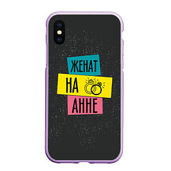 Чехол iPhone XS Max матовый Женя Аня, цвет: 3D-сиреневый