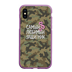 Чехол iPhone XS Max матовый Любимый защитник