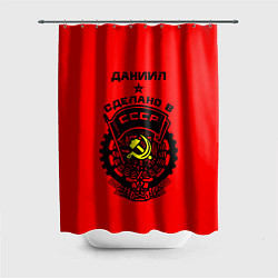 Шторка для душа Даниил: сделано в СССР, цвет: 3D-принт