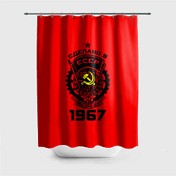Шторка для душа Сделано в СССР 1967, цвет: 3D-принт