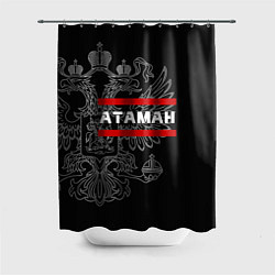 Шторка для душа Атаман: герб РФ, цвет: 3D-принт