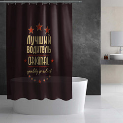 Шторка для душа Лучший водитель: Original Quality, цвет: 3D-принт — фото 2