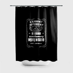 Шторка для душа Самому лучшему папеjack daniels style, цвет: 3D-принт