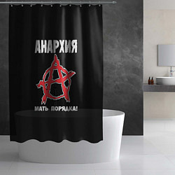 Шторка для душа Анархия Мать Порядка!, цвет: 3D-принт — фото 2
