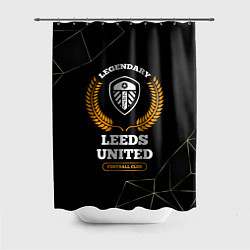 Шторка для душа Лого Leeds United и надпись Legendary Football Clu, цвет: 3D-принт