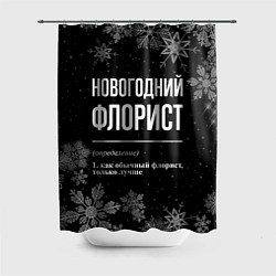 Шторка для душа Новогодний флорист на темном фоне, цвет: 3D-принт