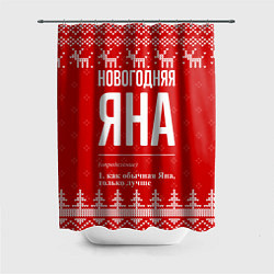 Шторка для душа Новогодняя Яна: свитер с оленями, цвет: 3D-принт
