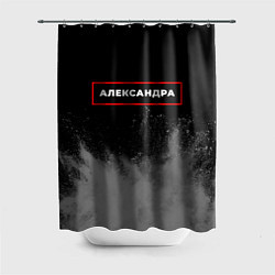 Шторка для душа Александра - в красной рамке на темном, цвет: 3D-принт
