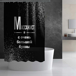 Шторка для душа Массажист: с очень большой буквы, цвет: 3D-принт — фото 2