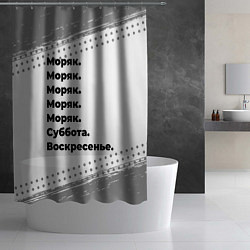 Шторка для душа Моряк: суббота и воскресенье, цвет: 3D-принт — фото 2