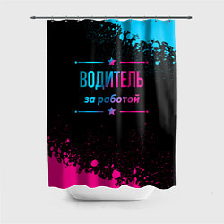 Шторка для душа Водитель за работой - неоновый градиент, цвет: 3D-принт