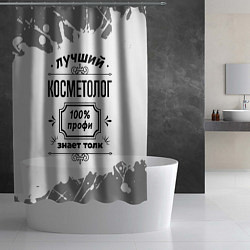 Шторка для душа Лучший косметолог: 100% профи, знает толк, цвет: 3D-принт — фото 2