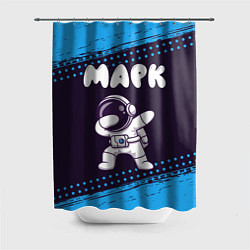 Шторка для душа Марк космонавт даб, цвет: 3D-принт