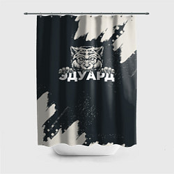 Шторка для душа Эдуард зубастый волк, цвет: 3D-принт
