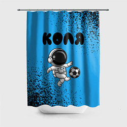 Шторка для душа Коля космонавт футболист, цвет: 3D-принт