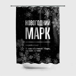 Шторка для душа Новогодний Марк на темном фоне, цвет: 3D-принт