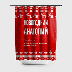 Шторка для душа Новогодний Анатолий: свитер с оленями, цвет: 3D-принт