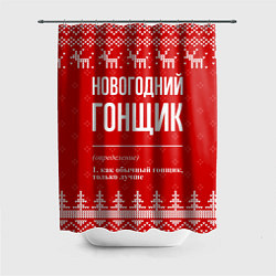Шторка для душа Новогодний гонщик: свитер с оленями, цвет: 3D-принт