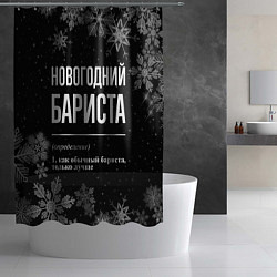 Шторка для душа Новогодний бариста на темном фоне, цвет: 3D-принт — фото 2