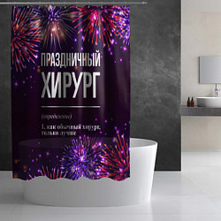 Шторка для душа Праздничный хирург: фейерверк, цвет: 3D-принт — фото 2