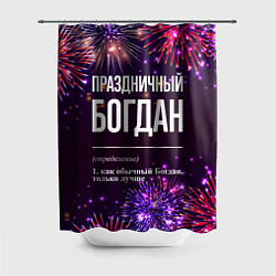 Шторка для душа Праздничный Богдан: фейерверк, цвет: 3D-принт