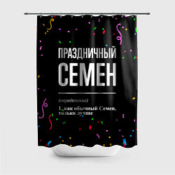 Шторка для душа Праздничный Семен и конфетти, цвет: 3D-принт