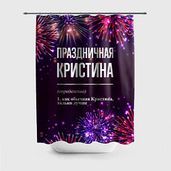 Шторка для ванной Праздничная Кристина: фейерверк