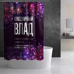 Шторка для душа Праздничный Влад: фейерверк, цвет: 3D-принт — фото 2