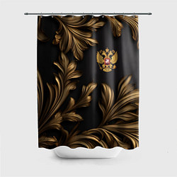 Шторка для душа Золотой герб России и узоры из листьев, цвет: 3D-принт