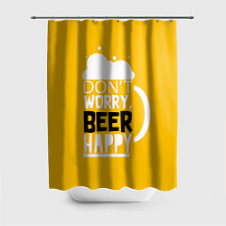 Шторка для душа Dont worry be happy - beer, цвет: 3D-принт