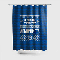Шторка для душа С годом лучшего Альпиниста, цвет: 3D-принт