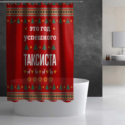 Шторка для душа Это год успешного Таксиста, цвет: 3D-принт — фото 2