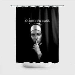 Шторка для душа Все дуреют с этих секретов, цвет: 3D-принт