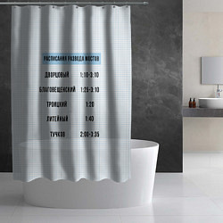 Шторка для душа Расписание мостов, цвет: 3D-принт — фото 2