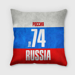 Подушка квадратная Russia: from 74, цвет: 3D-принт