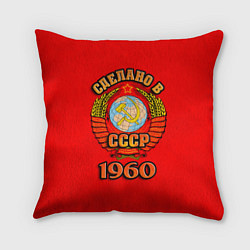 Подушка квадратная Сделано в 1960 СССР, цвет: 3D-принт