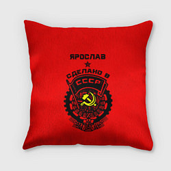 Подушка квадратная Ярослав: сделано в СССР, цвет: 3D-принт