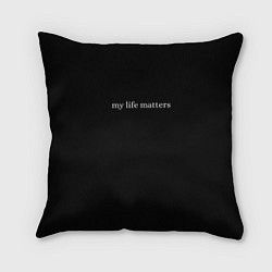 Подушка квадратная My life matters