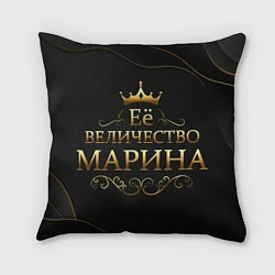 Подушка квадратная Её величество МАРИНА, цвет: 3D-принт